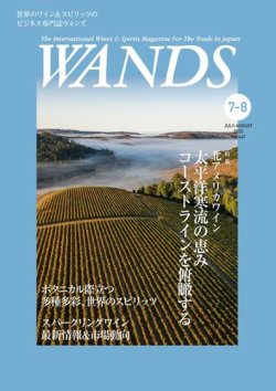 WANDS（ウォンズ） No.447 (発売日2023年07月05日) 表紙