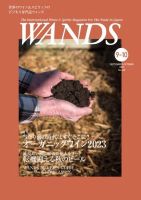 WANDS（ウォンズ） No.448 表紙