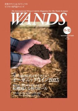 WANDS（ウォンズ） No.448 (発売日2023年09月05日) 表紙