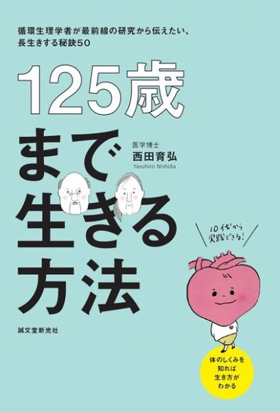 125歳まで生きる方法 2015年08月04日発売号 表紙