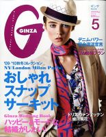 GINZA（ギンザ） No.200905 表紙