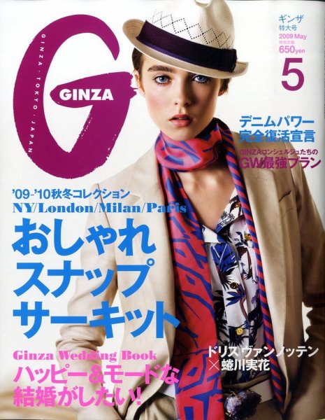 GINZA（ギンザ） No.200905 (発売日2009年04月11日) 表紙