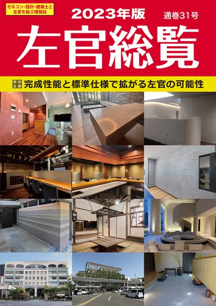 左官総覧 2023年版 (発売日2023年06月28日) 表紙