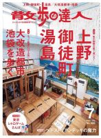 散歩の達人 2023年7月号 (発売日2023年06月21日) 表紙
