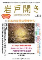 岩戸開きのバックナンバー | 雑誌/定期購読の予約はFujisan