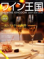 ワイン王国 5月号 表紙