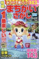 みつけて楽しい！まちがいさがしフレンズ 2023年7月号 表紙