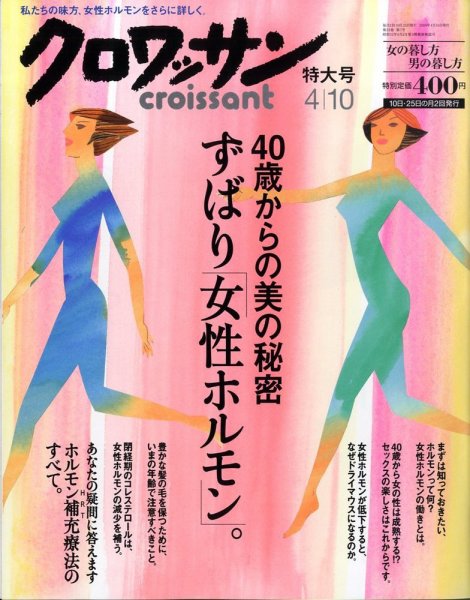 クロワッサン No.754 (発売日2009年03月25日) 表紙