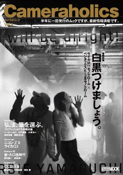 Camera holics(カメラホリック) Vol.9 (発売日2023年06月16日) 表紙