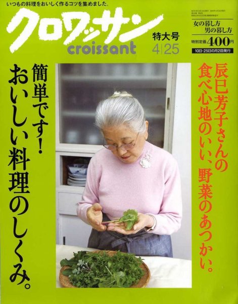 クロワッサン No.755 (発売日2009年04月10日) 表紙
