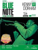 隔週刊 ブルーノート・ベスト・ジャズコレクション 高音質版 Vol.17 表紙
