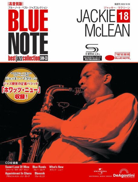 隔週刊 ブルーノート・ベスト・ジャズコレクション 高音質版 Vol.18 (発売日2023年09月05日) 表紙
