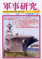 軍事研究 5月号 表紙