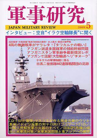 軍事研究 5月号 (発売日2009年04月10日) 表紙