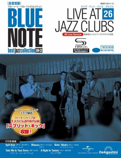 隔週刊 ブルーノート・ベスト・ジャズコレクション 高音質版 Vol.26 (発売日2023年12月26日) 表紙