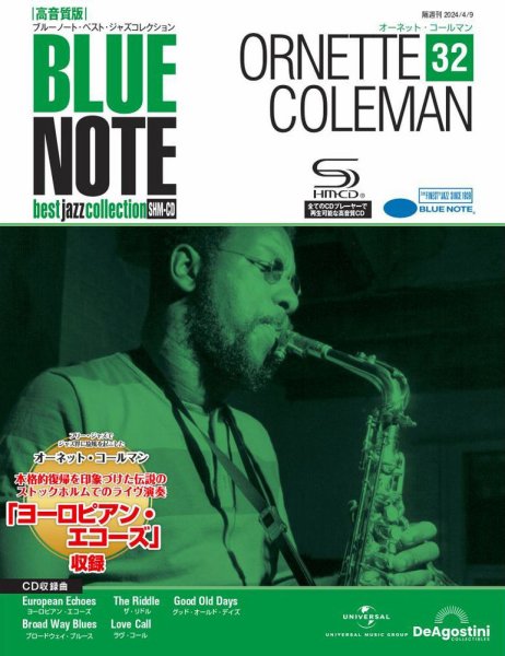 隔週刊 ブルーノート・ベスト・ジャズコレクション 高音質版 Vol.32 (発売日2024年03月19日) 表紙
