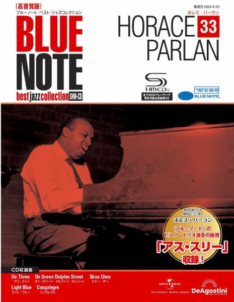 隔週刊 ブルーノート・ベスト・ジャズコレクション 高音質版 Vol.33 (発売日2024年04月02日) 表紙
