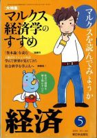 経済 164 (発売日2009年04月08日) 表紙
