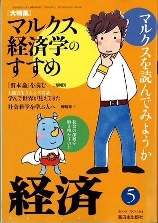 経済 164 (発売日2009年04月08日) 表紙