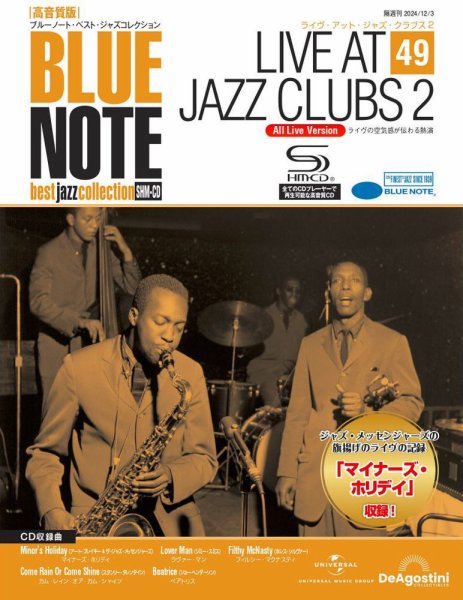 隔週刊 ブルーノート・ベスト・ジャズコレクション 高音質版 Vol.49 (発売日2024年11月12日) 表紙