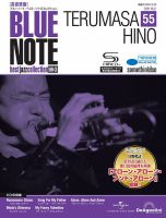 隔週刊 ブルーノート・ベスト・ジャズコレクション 高音質版 Vol.55 表紙
