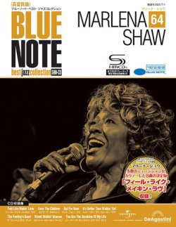 隔週刊 ブルーノート・ベスト・ジャズコレクション 高音質版 Vol