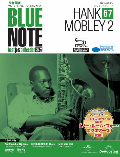 隔週刊 ブルーノート・ベスト・ジャズコレクション 高音質版 Vol.67 (発売日2025年07月22日) 表紙