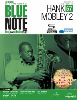 隔週刊 ブルーノート・ベスト・ジャズコレクション 高音質版 Vol.67 (発売日2025年07月22日) 表紙