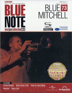デアゴスティーニ ブルーノート・ベスト・ジャズ・コレクション 全84号