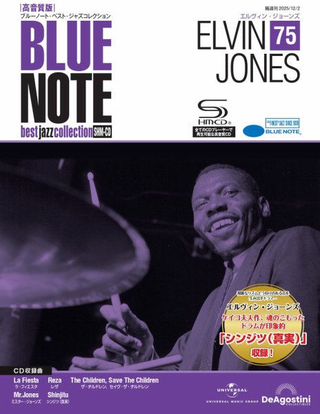 隔週刊 ブルーノート・ベスト・ジャズコレクション 高音質版 Vol.75 (発売日2025年11月11日) 表紙