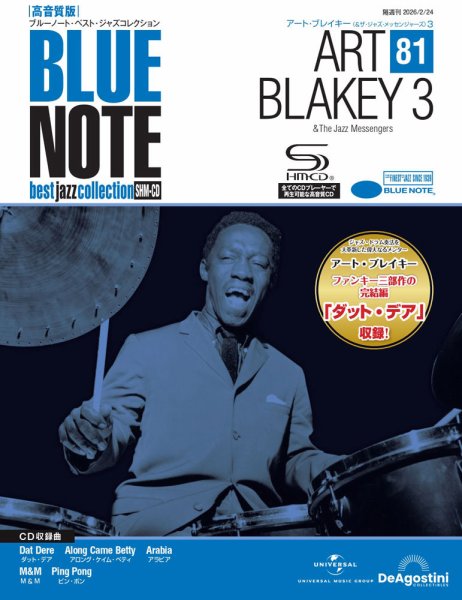 隔週刊 ブルーノート・ベスト・ジャズコレクション 高音質版 Vol.81 (発売日2026年02月03日) 表紙