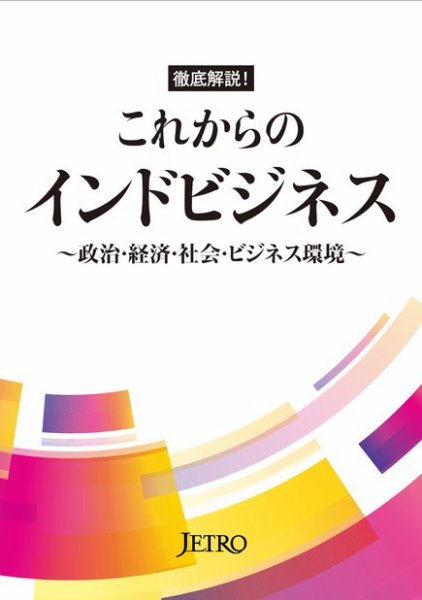 徹底解説！これからのインドビジネス 2022年09月29日発売号 表紙