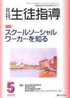 月刊生徒指導 5月号 (発売日2009年04月13日) | 雑誌/定期購読の