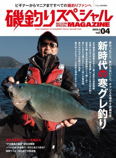 別冊つり人シリーズ 磯釣りスペシャルマガジン Vol.04 (発売日2023年01月24日) 表紙