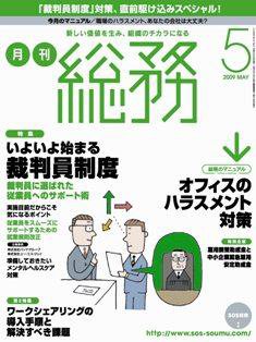 月刊総務 5月号 (発売日2009年04月08日) 表紙