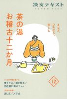 淡交テキスト　茶の湯お稽古十二か月 表紙