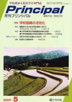 月刊プリンシパル 5月号 (発売日2009年04月13日) 表紙