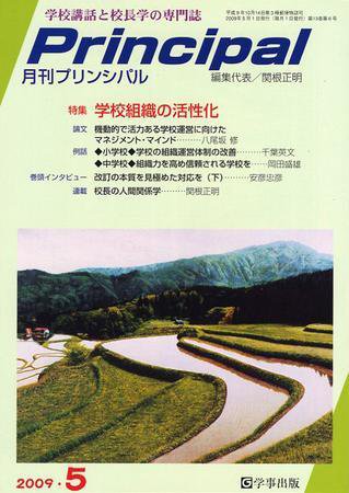 月刊プリンシパル 5月号 (発売日2009年04月13日) 表紙