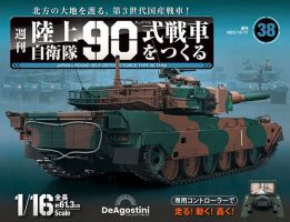 週刊 陸上自衛隊10式戦車をつくる』先行予約販売開始