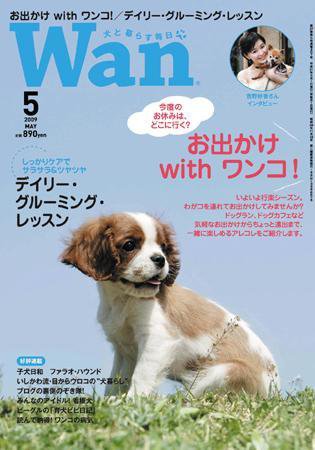 wan（わん） 2009年5月号 (発売日2009年04月14日) 表紙