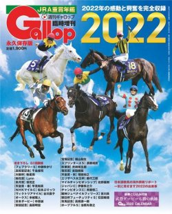 週刊Gallop（ギャロップ）　臨時増刊　JRA重賞年鑑 Gallop 2022版 (発売日2022年12月29日) 表紙