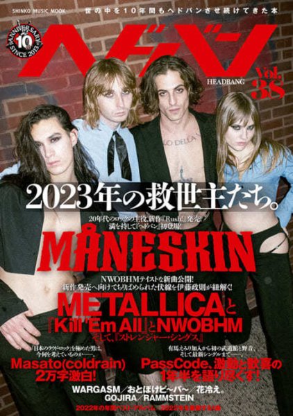 ヘドバン Vol.38 (発売日2023年02月02日) 表紙