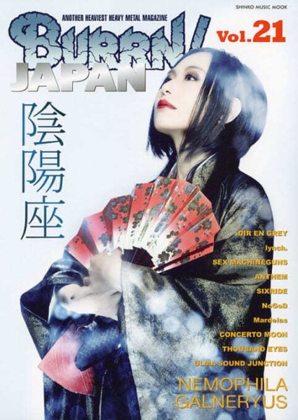 BURRN! JAPAN Vol.21 (発売日2023年01月18日) 表紙