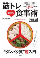 筋トレ最高の食事術 増補版 2022年08月24日発売号 表紙