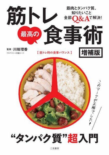 筋トレ最高の食事術 増補版 2022年08月24日発売号 表紙
