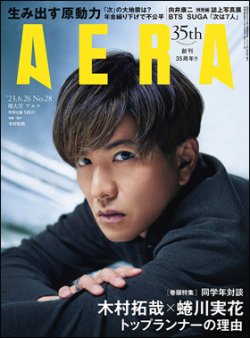 AERA（アエラ） 2023年6/26号 (発売日2023年06月19日) | 雑誌/定期購読