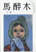 馬酔木 2023年7月号 表紙