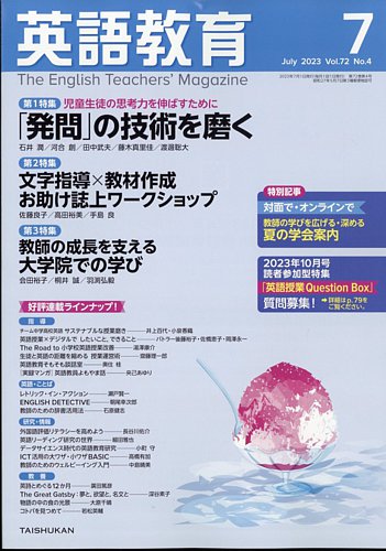 英語教育 2023年7月号 (発売日2023年06月14日) | 雑誌/定期購読の予約