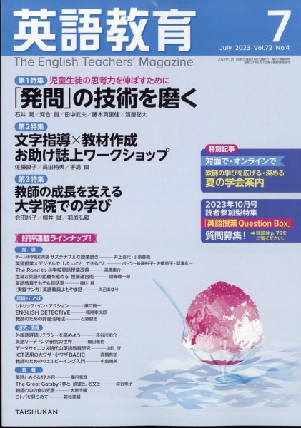 英語教育 2023年7月号 (発売日2023年06月14日) 表紙