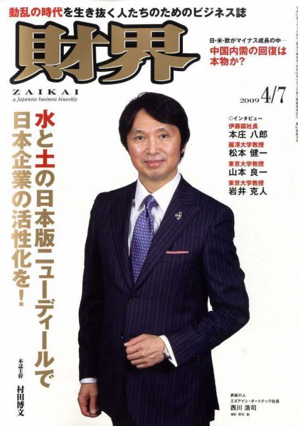 財界 4/7号 (発売日2009年03月24日) 表紙
